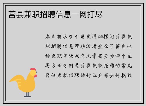 莒县兼职招聘信息一网打尽