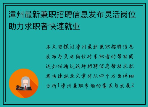 漳州最新兼职招聘信息发布灵活岗位助力求职者快速就业