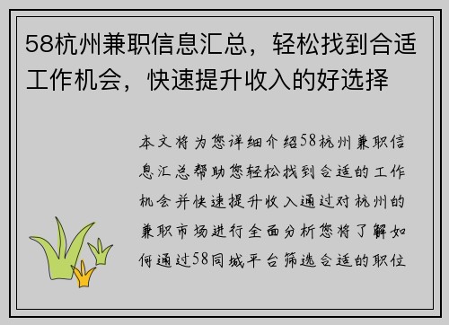 58杭州兼职信息汇总，轻松找到合适工作机会，快速提升收入的好选择