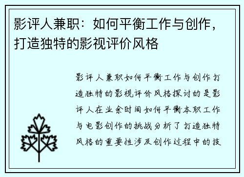 影评人兼职：如何平衡工作与创作，打造独特的影视评价风格