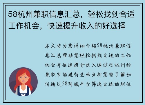 58杭州兼职信息汇总，轻松找到合适工作机会，快速提升收入的好选择