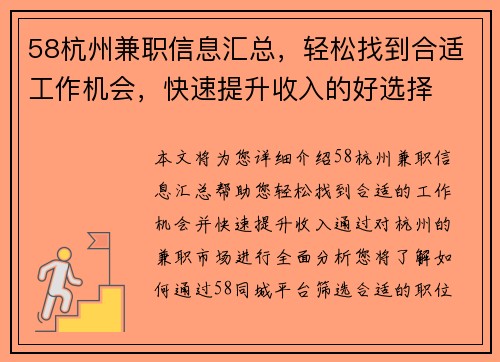 58杭州兼职信息汇总，轻松找到合适工作机会，快速提升收入的好选择