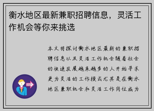 衡水地区最新兼职招聘信息，灵活工作机会等你来挑选