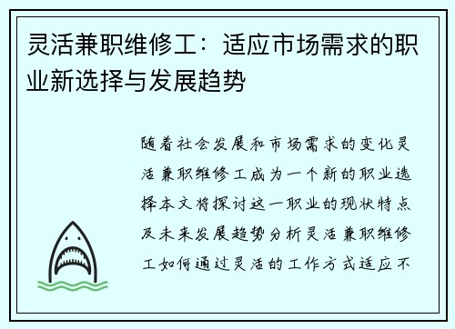 灵活兼职维修工：适应市场需求的职业新选择与发展趋势