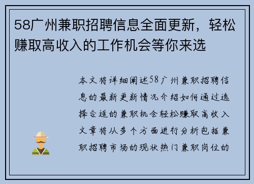 58广州兼职招聘信息全面更新，轻松赚取高收入的工作机会等你来选