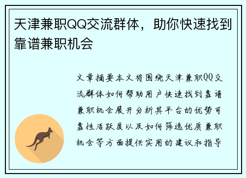 天津兼职QQ交流群体，助你快速找到靠谱兼职机会