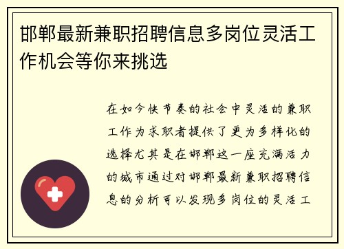 邯郸最新兼职招聘信息多岗位灵活工作机会等你来挑选