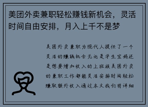 美团外卖兼职轻松赚钱新机会，灵活时间自由安排，月入上千不是梦