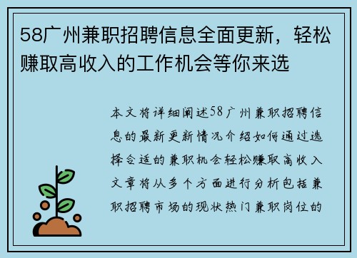 58广州兼职招聘信息全面更新，轻松赚取高收入的工作机会等你来选