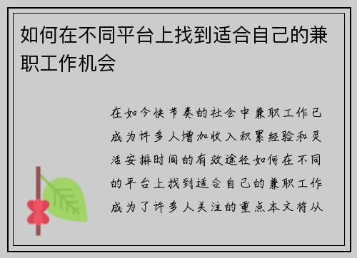 如何在不同平台上找到适合自己的兼职工作机会