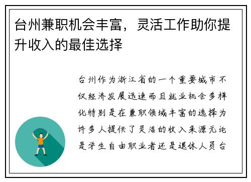 台州兼职机会丰富,灵活工作助你提升收入的最佳选择