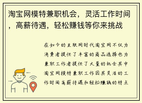 淘宝网模特兼职机会，灵活工作时间，高薪待遇，轻松赚钱等你来挑战
