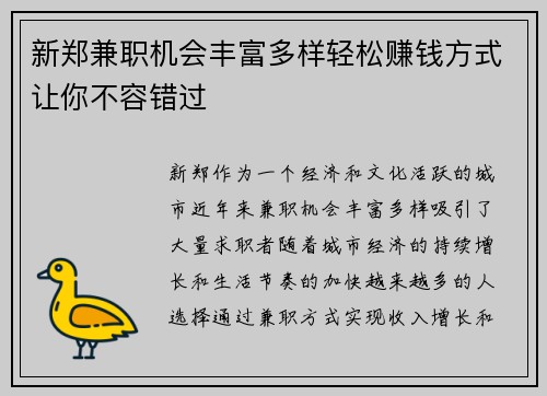 新郑兼职机会丰富多样轻松赚钱方式让你不容错过