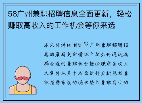 58广州兼职招聘信息全面更新，轻松赚取高收入的工作机会等你来选