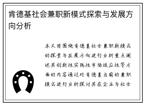 肯德基社会兼职新模式探索与发展方向分析