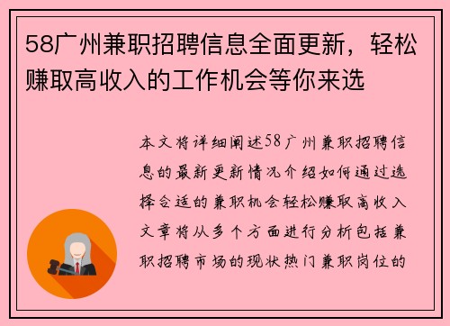 58广州兼职招聘信息全面更新,轻松赚取高收入的工作机会等你来选