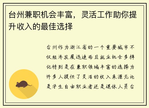 台州兼职机会丰富，灵活工作助你提升收入的最佳选择