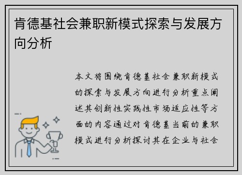 肯德基社会兼职新模式探索与发展方向分析