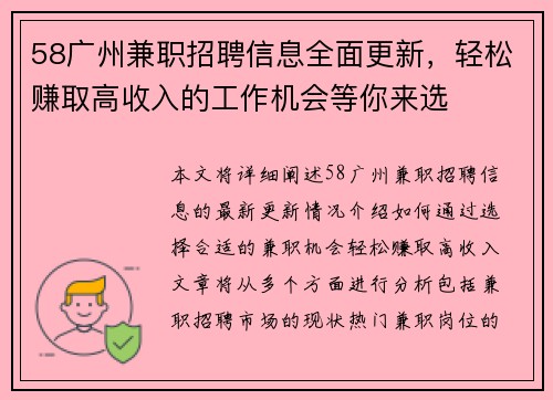 58广州兼职招聘信息全面更新，轻松赚取高收入的工作机会等你来选