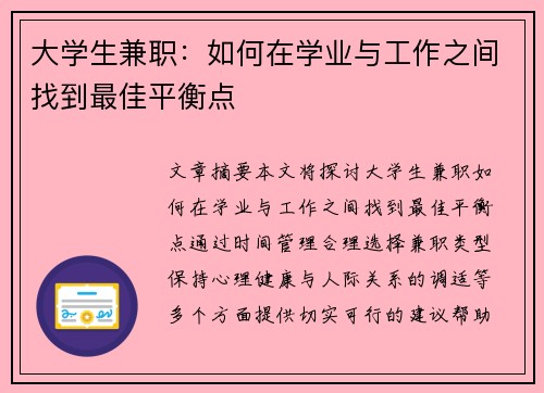 大学生兼职：如何在学业与工作之间找到最佳平衡点