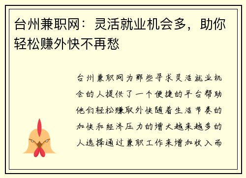 台州兼职网：灵活就业机会多，助你轻松赚外快不再愁