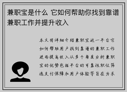 兼职宝是什么 它如何帮助你找到靠谱兼职工作并提升收入