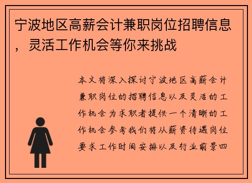 宁波地区高薪会计兼职岗位招聘信息，灵活工作机会等你来挑战