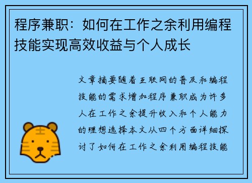 程序兼职:如何在工作之余利用编程技能实现高效收益与个人成长