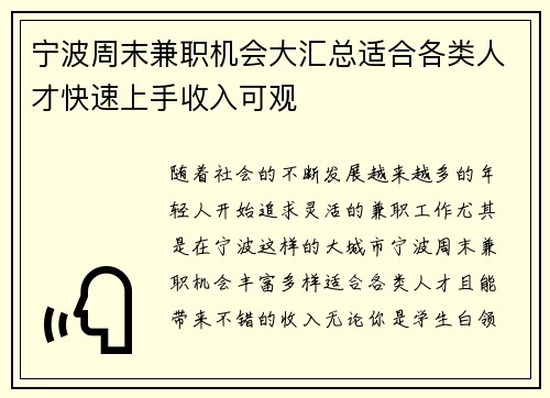 宁波周末兼职机会大汇总适合各类人才快速上手收入可观