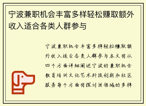 宁波兼职机会丰富多样轻松赚取额外收入适合各类人群参与