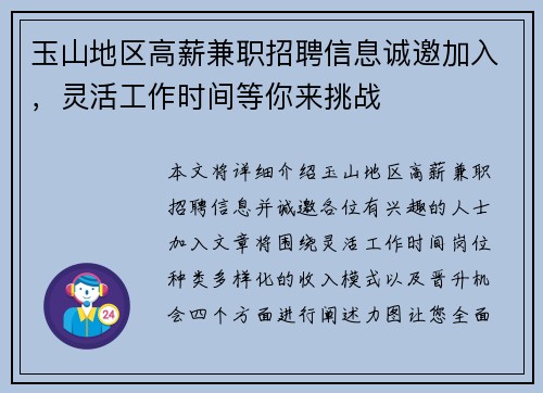 玉山地区高薪兼职招聘信息诚邀加入，灵活工作时间等你来挑战