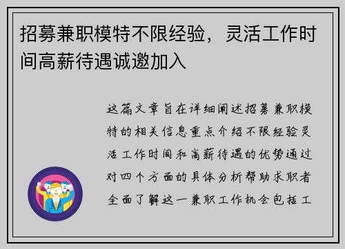 招募兼职模特不限经验，灵活工作时间高薪待遇诚邀加入