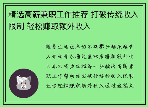 精选高薪兼职工作推荐 打破传统收入限制 轻松赚取额外收入