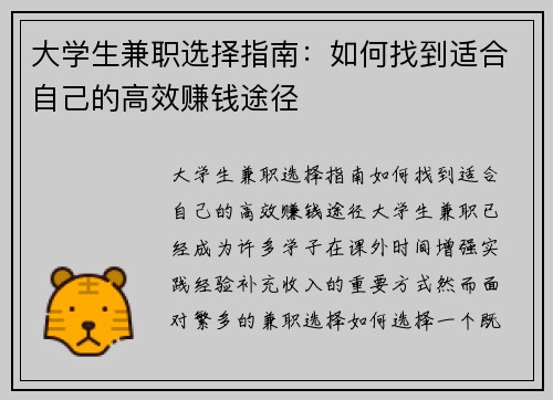 大学生兼职选择指南：如何找到适合自己的高效赚钱途径