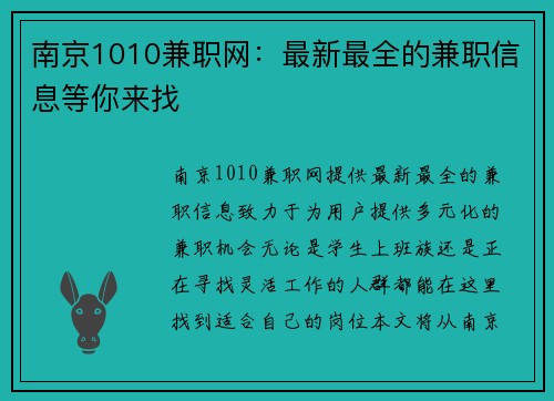 南京1010兼职网：最新最全的兼职信息等你来找
