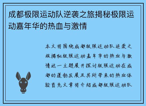 成都极限运动队逆袭之旅揭秘极限运动嘉年华的热血与激情
