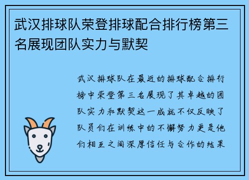 武汉排球队荣登排球配合排行榜第三名展现团队实力与默契