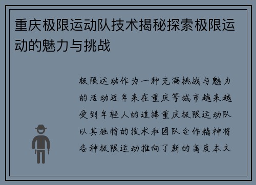 重庆极限运动队技术揭秘探索极限运动的魅力与挑战