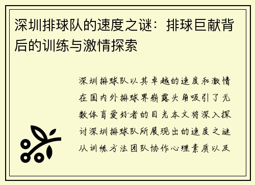 深圳排球队的速度之谜：排球巨献背后的训练与激情探索