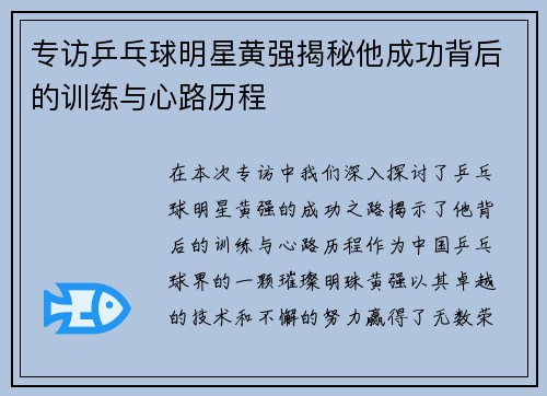 专访乒乓球明星黄强揭秘他成功背后的训练与心路历程