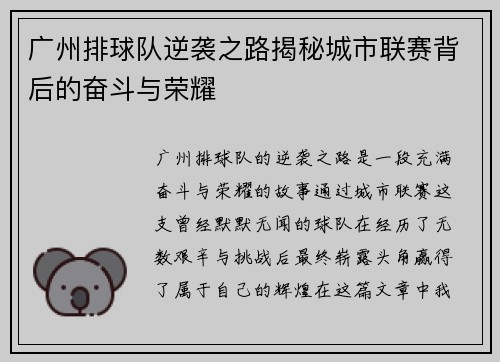 广州排球队逆袭之路揭秘城市联赛背后的奋斗与荣耀
