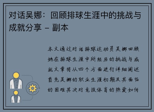 对话吴娜：回顾排球生涯中的挑战与成就分享 - 副本