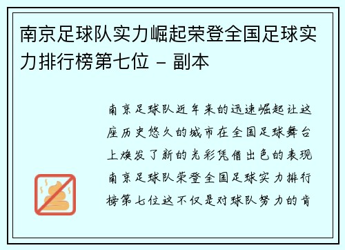 南京足球队实力崛起荣登全国足球实力排行榜第七位 - 副本