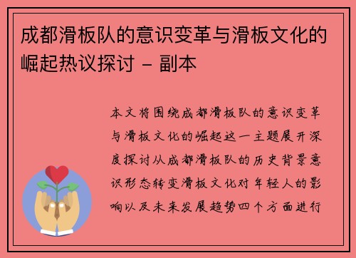 成都滑板队的意识变革与滑板文化的崛起热议探讨 - 副本