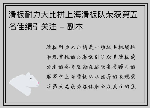 滑板耐力大比拼上海滑板队荣获第五名佳绩引关注 - 副本