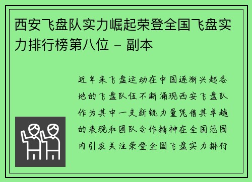 西安飞盘队实力崛起荣登全国飞盘实力排行榜第八位 - 副本