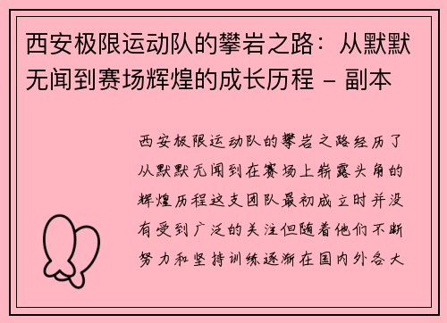 西安极限运动队的攀岩之路：从默默无闻到赛场辉煌的成长历程 - 副本